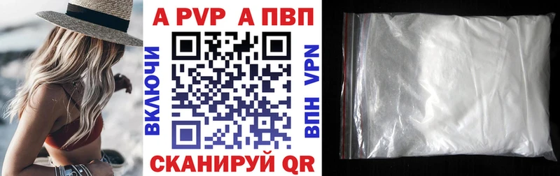 Альфа ПВП кристаллы  Купить закладки  Новоалтайск 